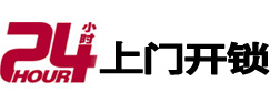 商洛24小时上门开锁公司